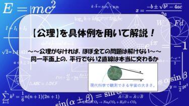 埼玉県公立入試】2022年平均点が発表！数学と理科の問題考察