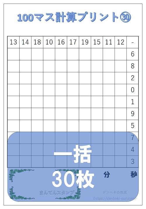 100マス計算「引き算左手用」一括。無料ダウンロード。