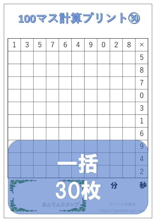 100マス計算「かけ算左利き用」一括。無料ダウンロード。