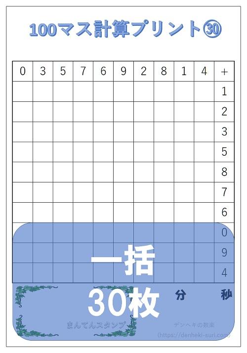 100マス計算「たし算左手用」一括。無料ダウンロード。
