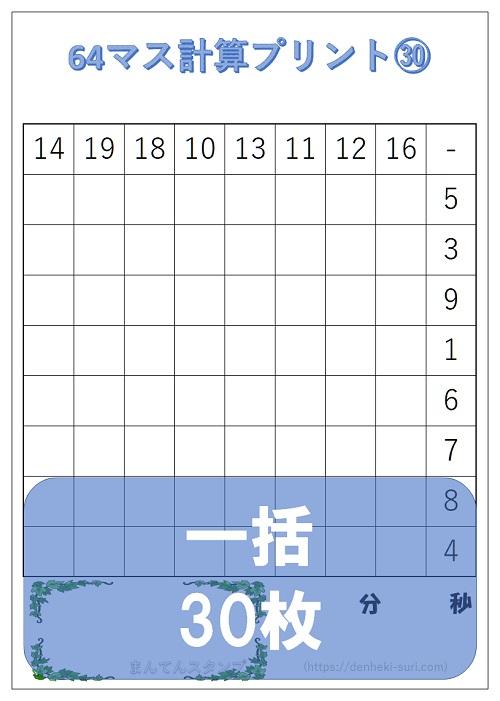 64マス計算「引き算左利き用」一括