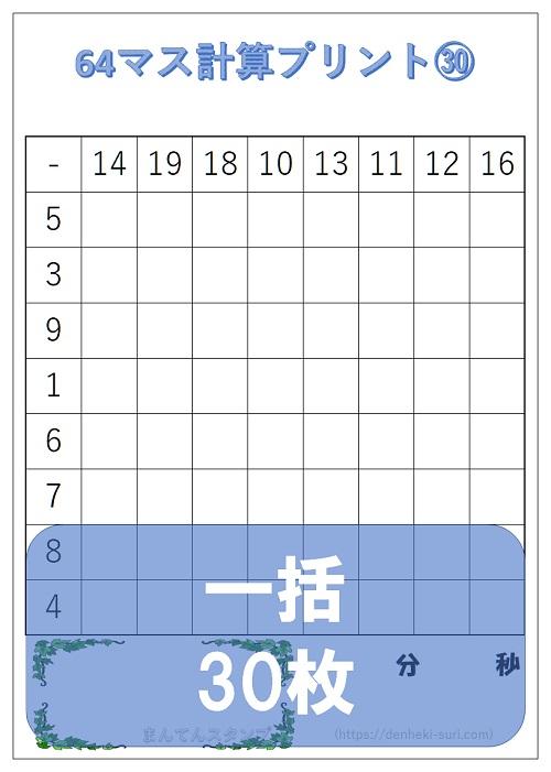 64マス計算「引き算右利き用」一括