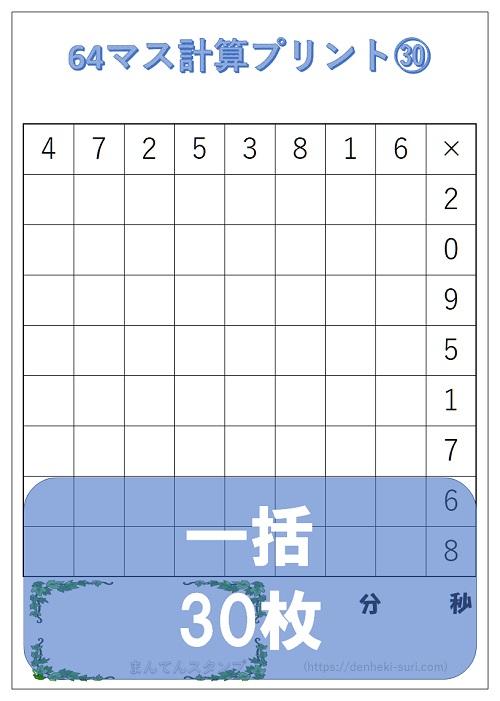 64マス計算「かけ算左利き用」一括