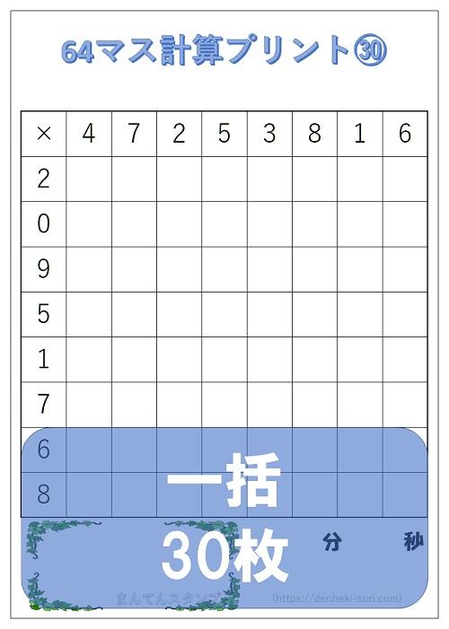 64マス計算「かけ算右利き用」一括