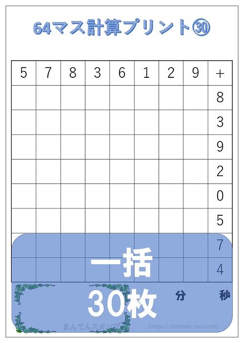64マス計算「足し左利き用」一括