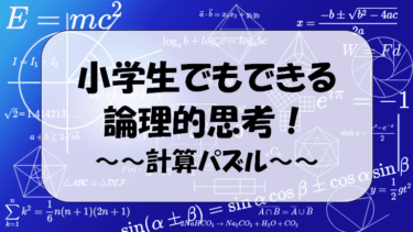 解答付演習問題ｄｌ 穴埋め算 ひっ算形式 デンヘキの数楽 理科楽