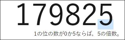 倍数判定法一覧】算数・数学受験に必須な2,3,4,5,6,9,10,11の