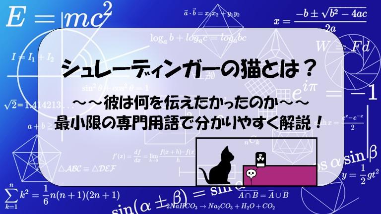 シュレディンガーの猫 悪魔の照明